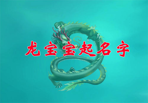 龍年冬天寶寶起名帶“冰”字好聽的名字大全