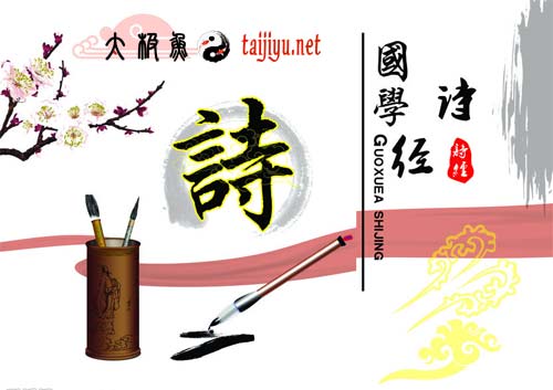 《詩經》起名