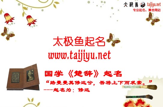 《楚辭》起名大全