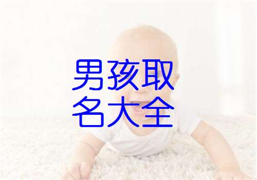 鄭姓寶寶起名大全